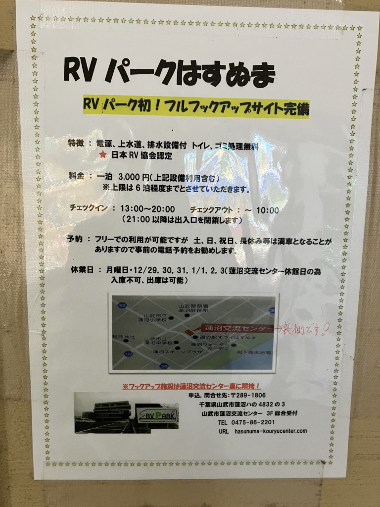 道の駅 オライはすぬまの写真（3枚目）