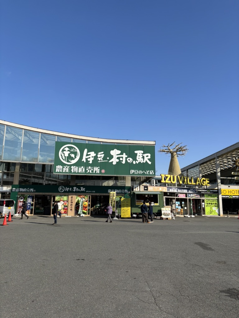 道の駅 伊豆のへその写真