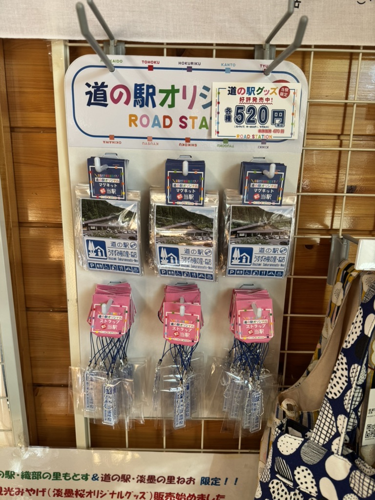 道の駅 うすずみ桜の里・ねおの写真