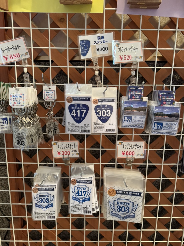 道の駅 星のふる里　ふじはしの写真