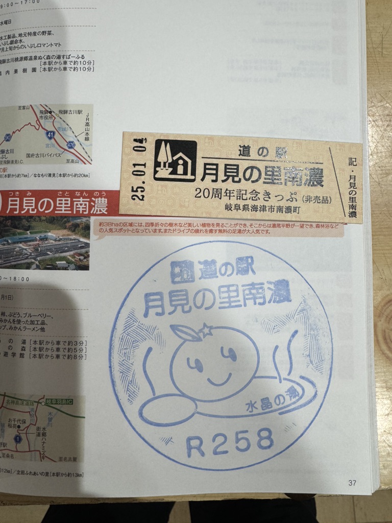 道の駅 月見の里　南濃の写真