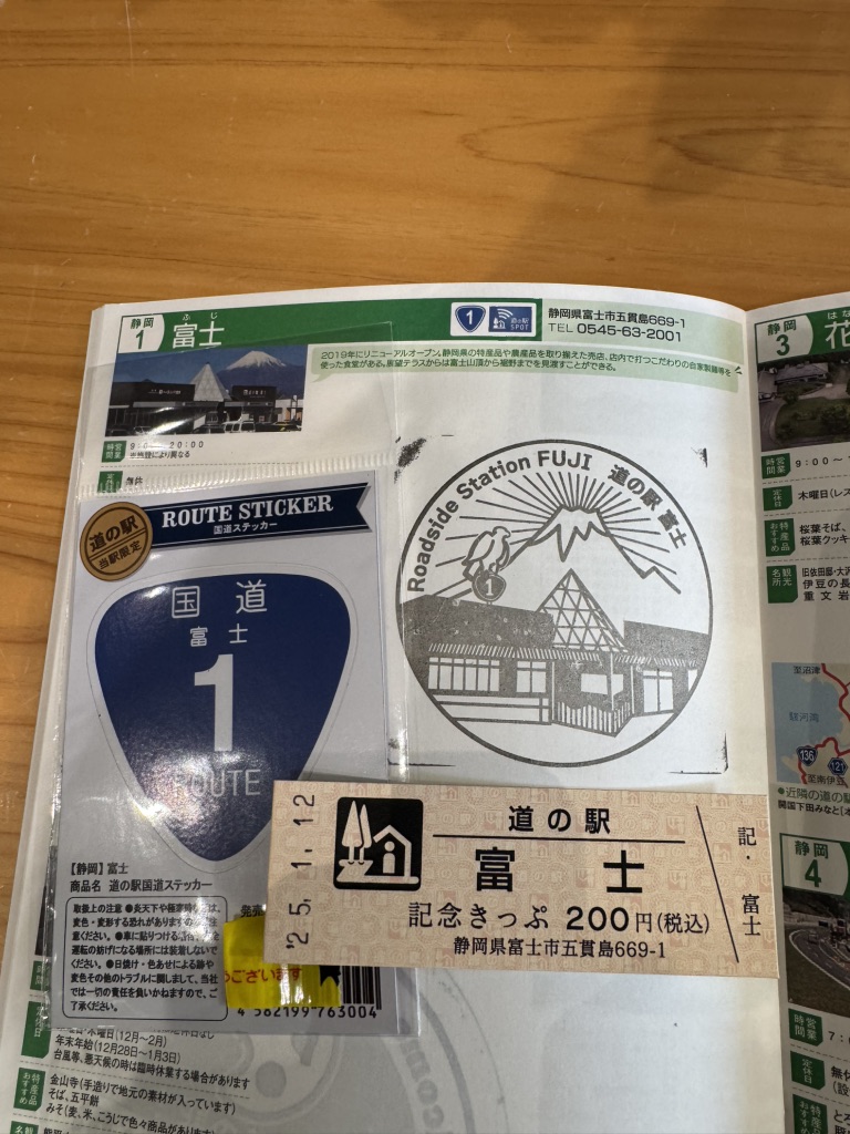 道の駅 富士の写真