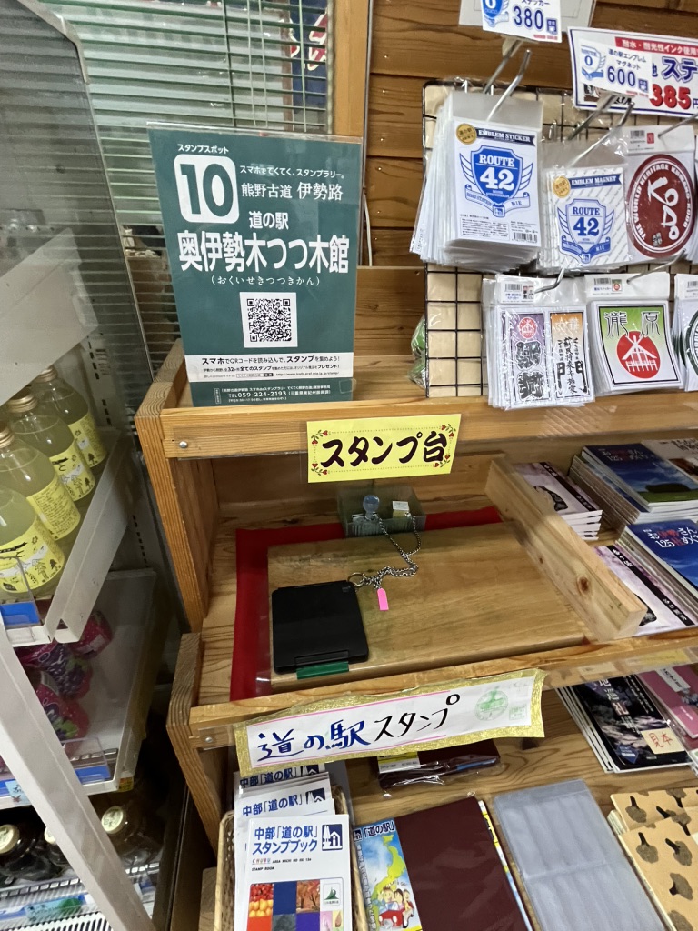 道の駅 奥伊勢木つつ木館の写真