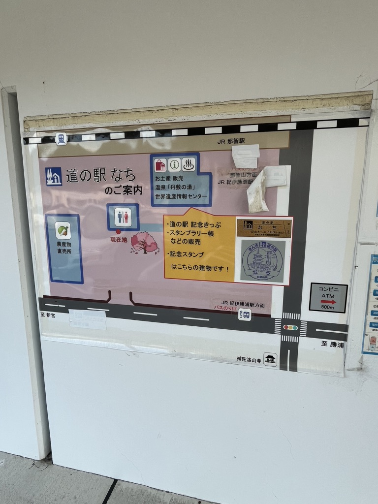 道の駅 なちの写真