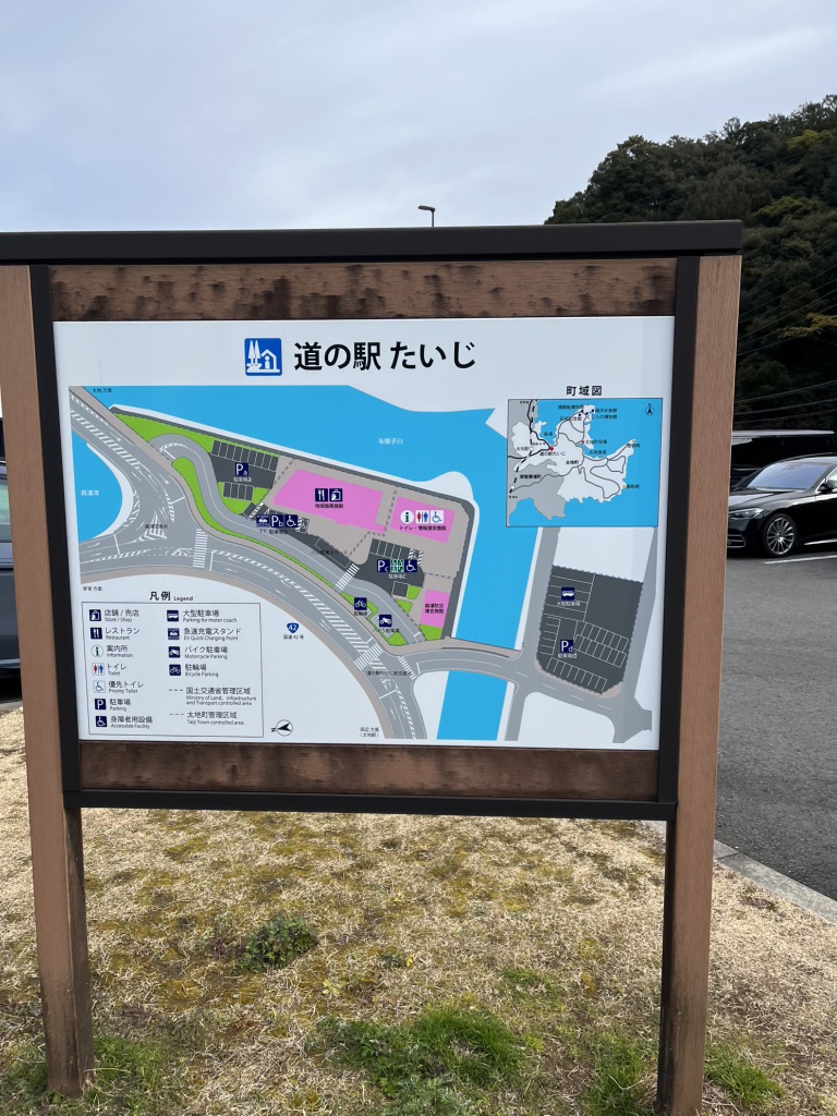 道の駅 たいじの写真