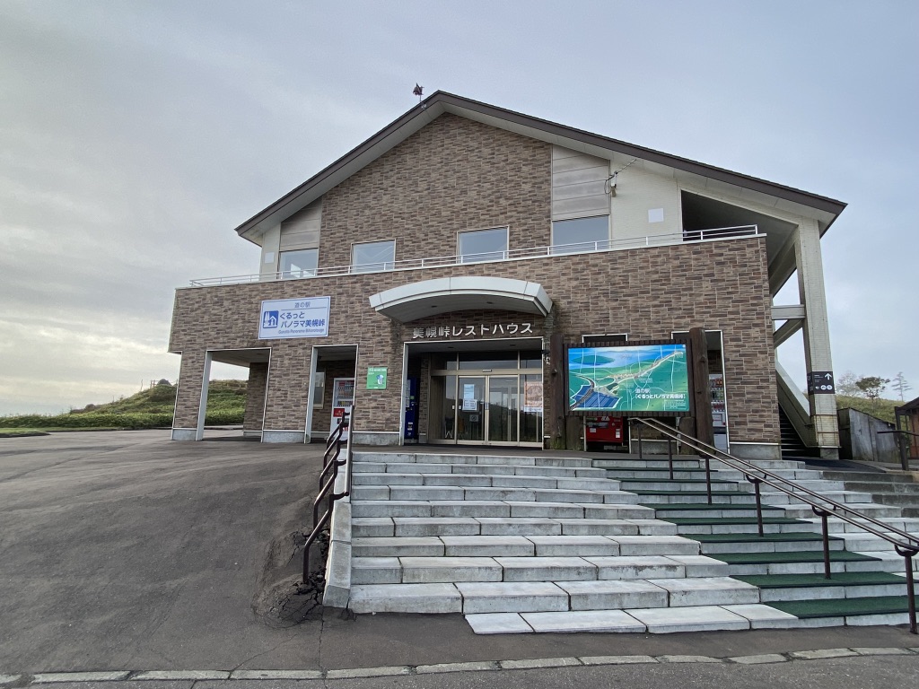道の駅 ぐるっとパノラマ美幌峠の写真