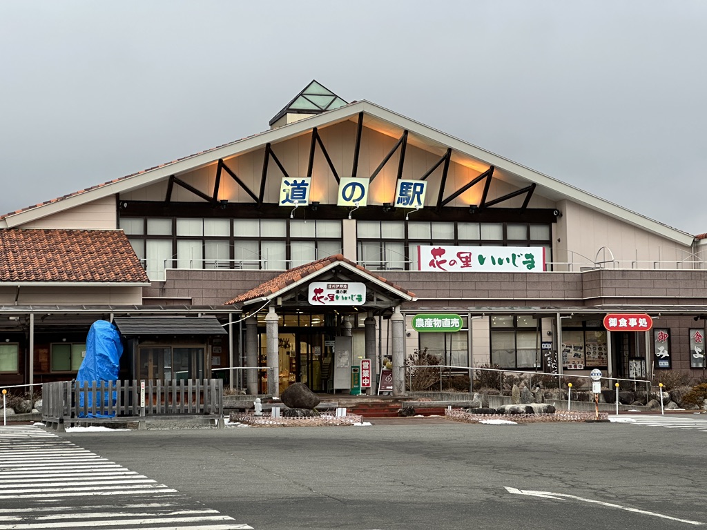 道の駅 花の里いいじまの写真