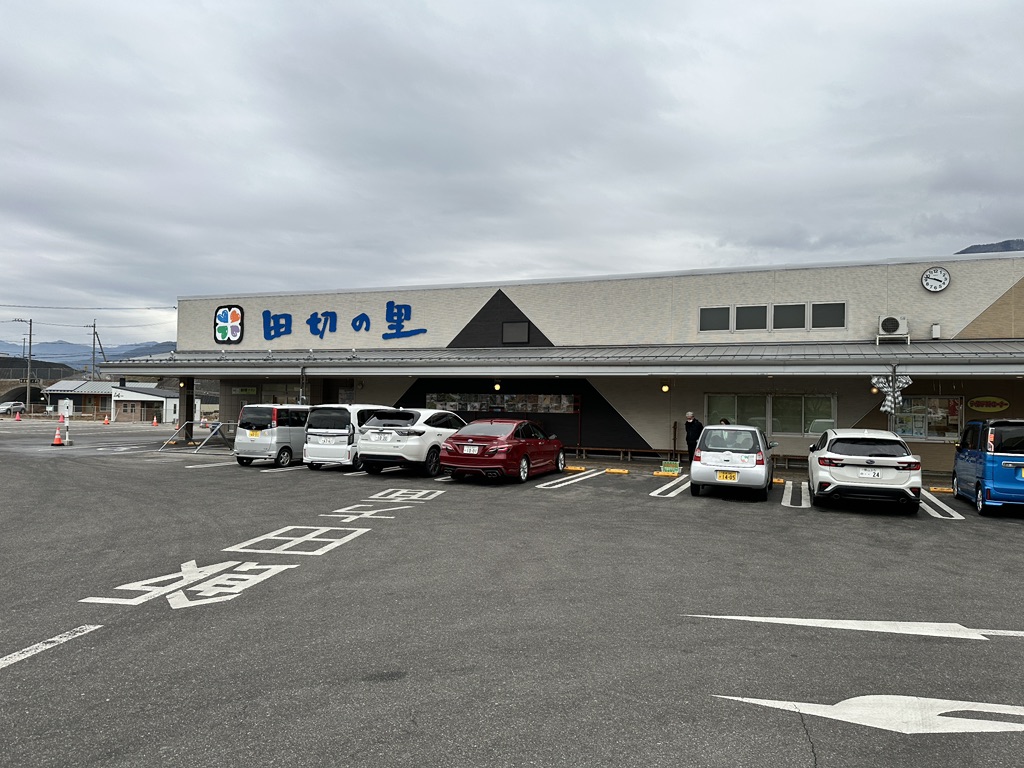 道の駅 田切の里の写真