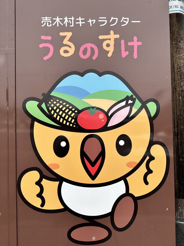 道の駅 南信州うるぎの写真