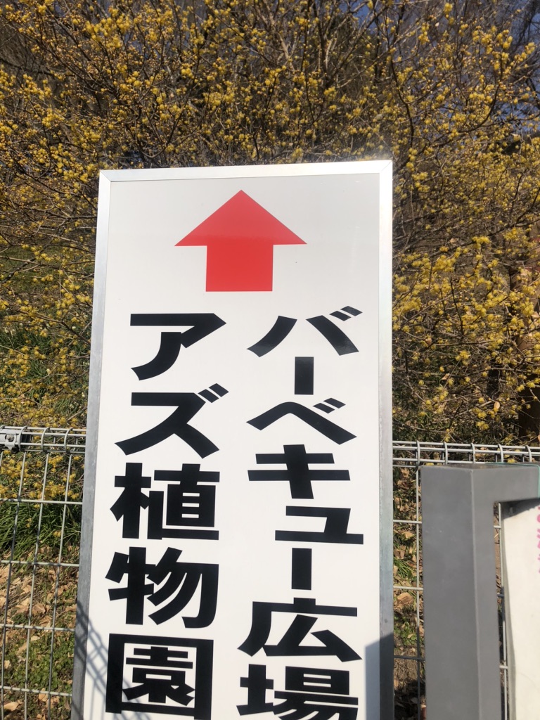 道の駅 あずの里いちはらの写真