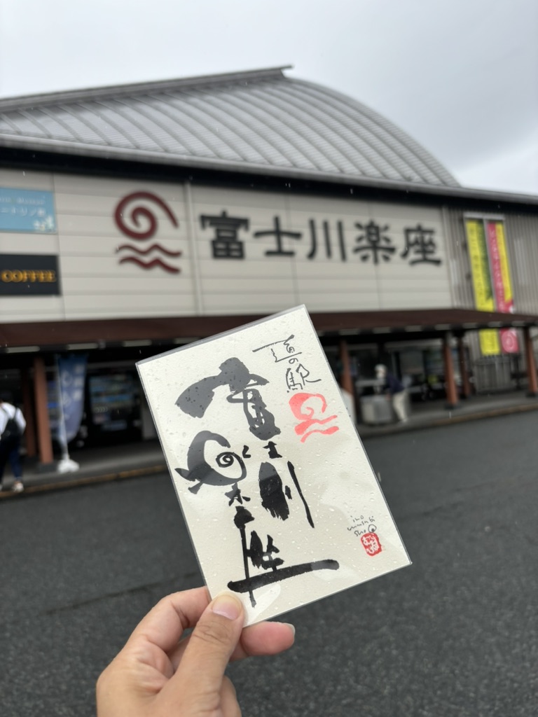 道の駅 富士川楽座の写真