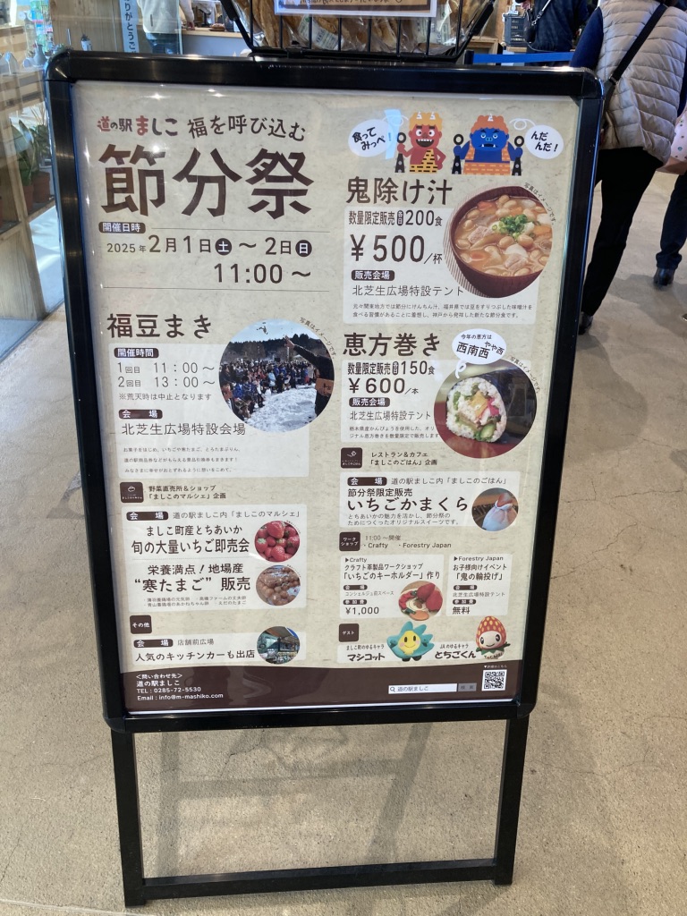 道の駅 ましこの写真