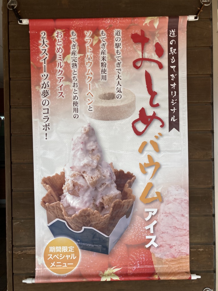 道の駅 もてぎの写真