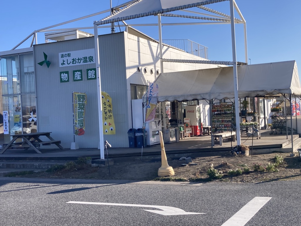 道の駅 よしおか温泉の写真