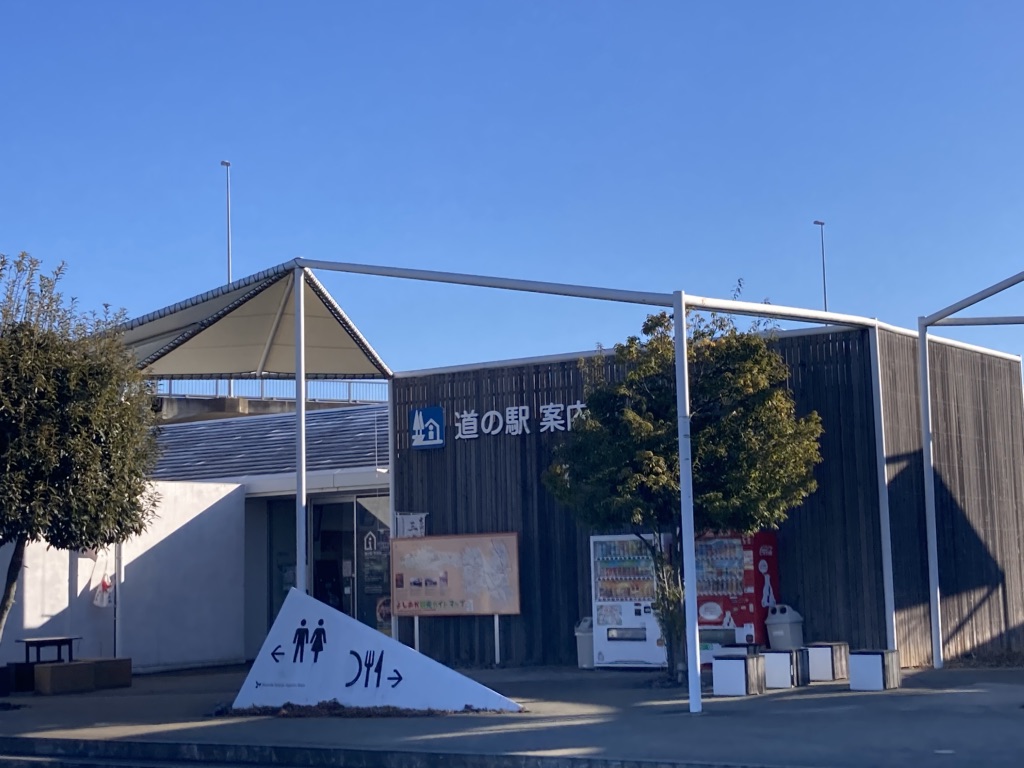 道の駅 よしおか温泉の写真