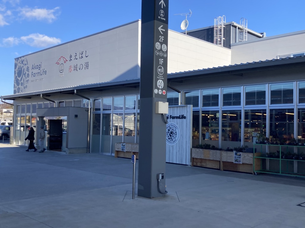 道の駅 まえばし赤城の写真