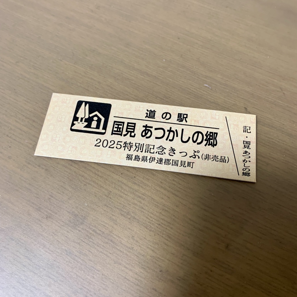 道の駅 国見 あつかしの郷の写真