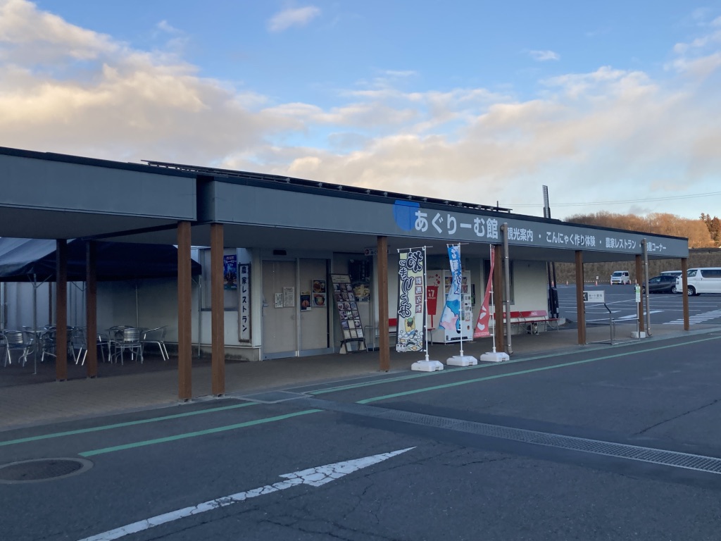 道の駅 あぐりーむ昭和の写真