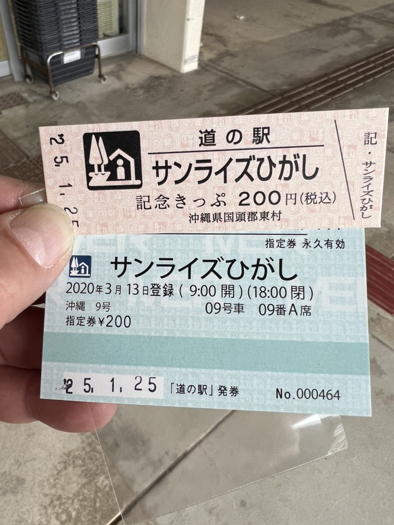 道の駅 サンライズひがしの写真