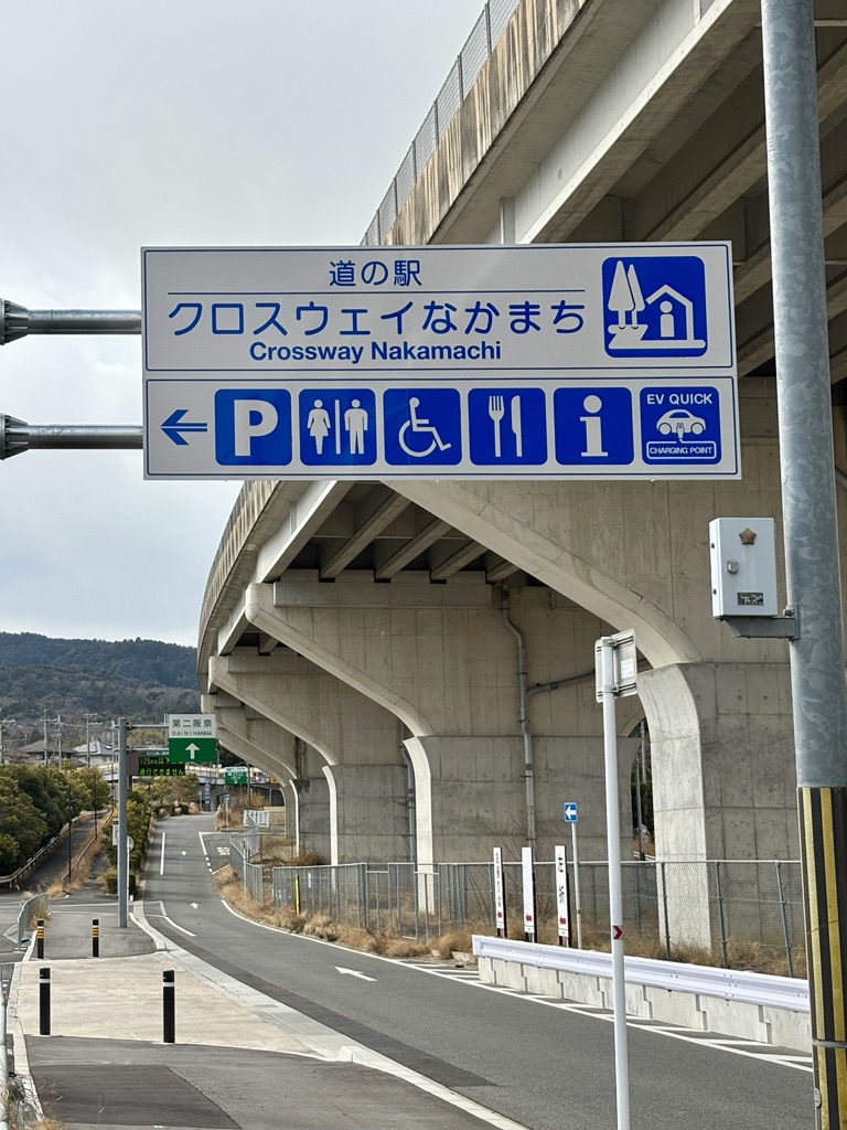 道の駅 クロスウェイなかまちの写真