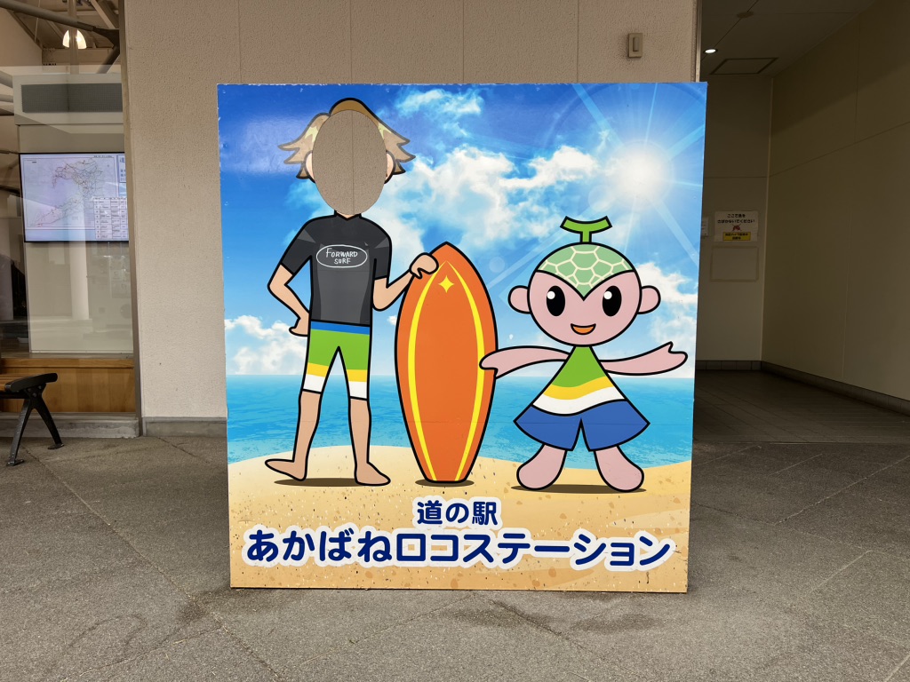 道の駅 あかばねロコステーションの写真