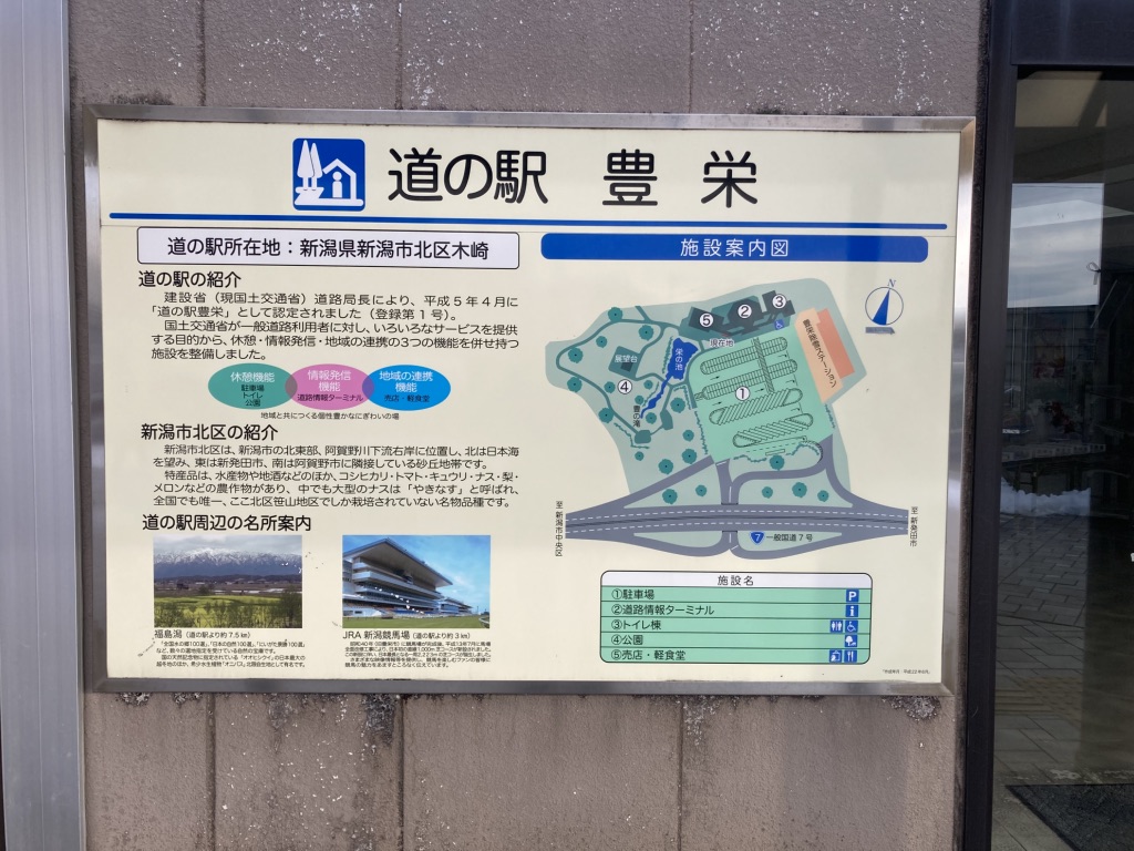 道の駅 豊栄の写真