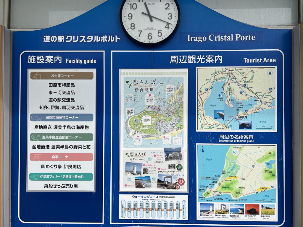 道の駅 伊良湖クリスタルポルトの写真