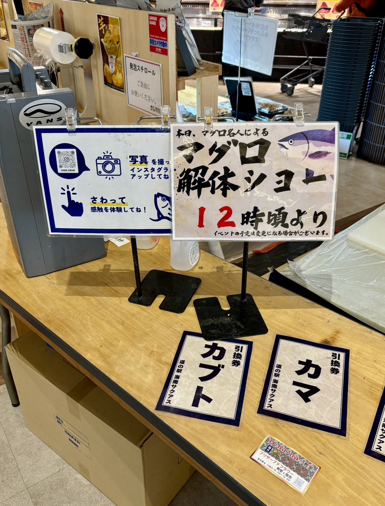 道の駅 海南サクアスの写真