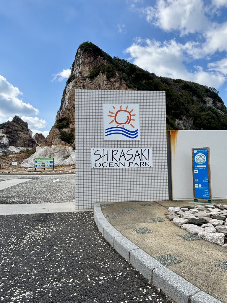 道の駅 白崎海洋公園の写真
