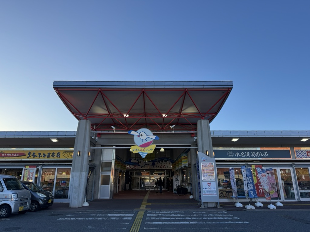 道の駅 いわき・ら・ら・ミュウの写真