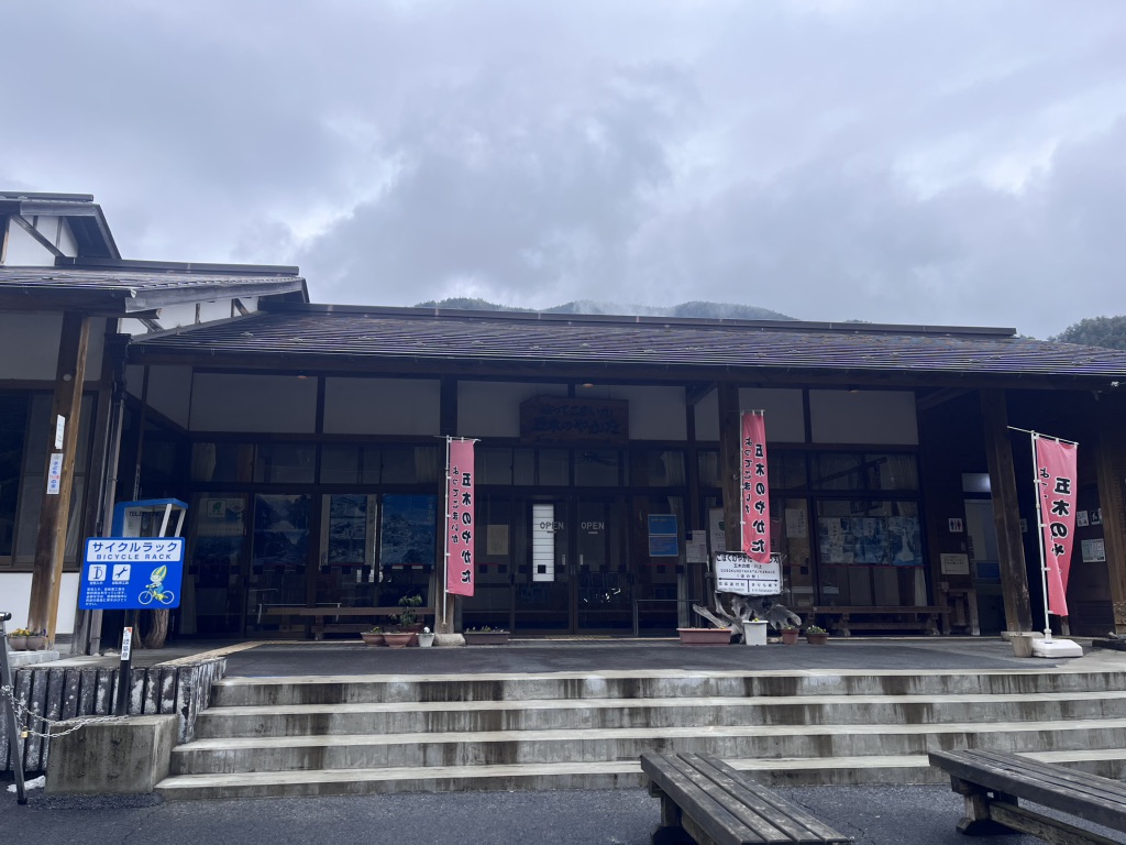 道の駅 五木のやかた・かわうえの写真