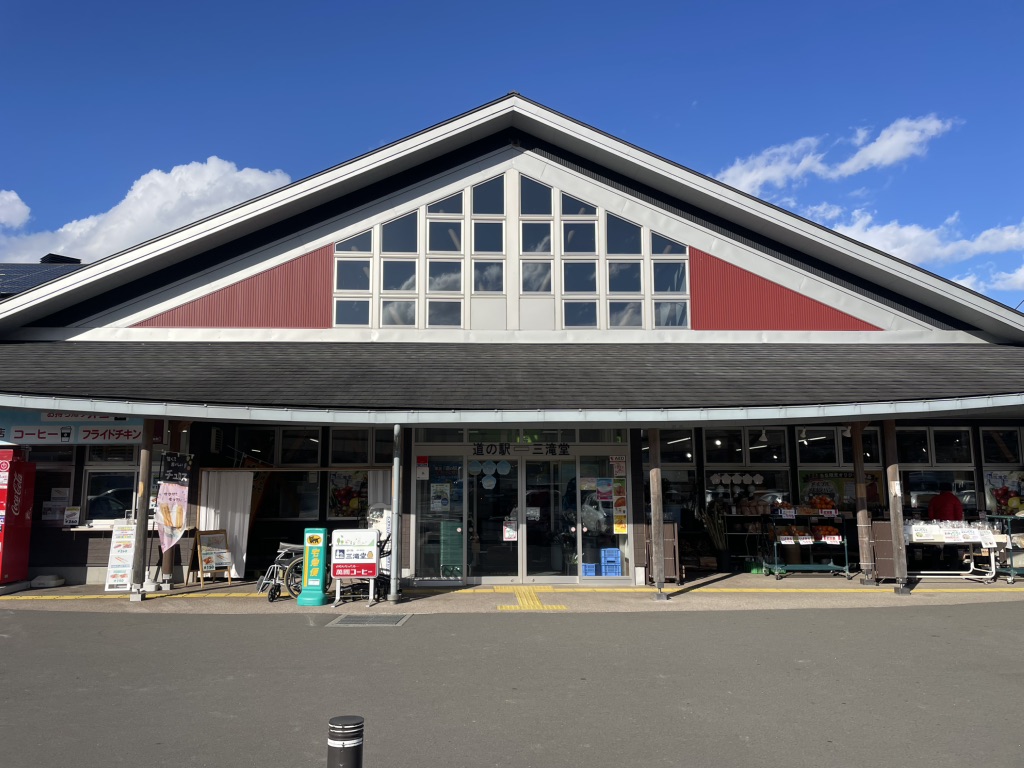 道の駅 三滝堂の写真