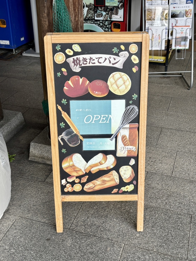 道の駅 明恵ふるさと館の写真