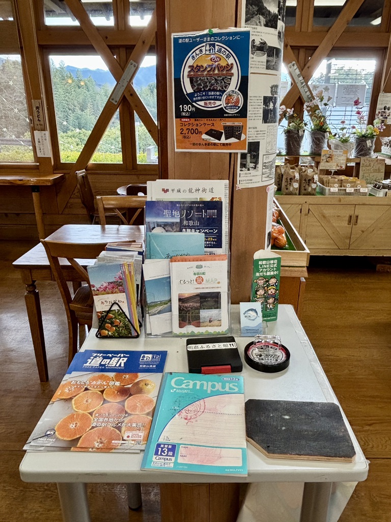 道の駅 明恵ふるさと館の写真