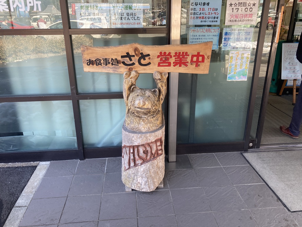 道の駅 くつき新本陣の写真