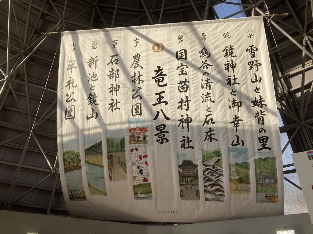 道の駅 竜王かがみの里の写真