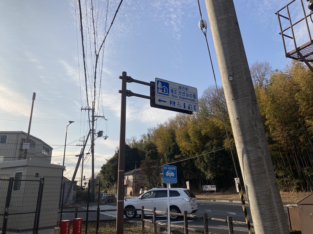 道の駅 竜王かがみの里の写真