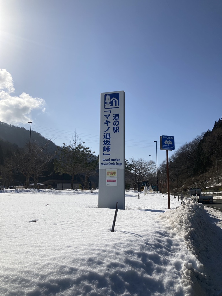 道の駅 マキノ追坂峠の写真