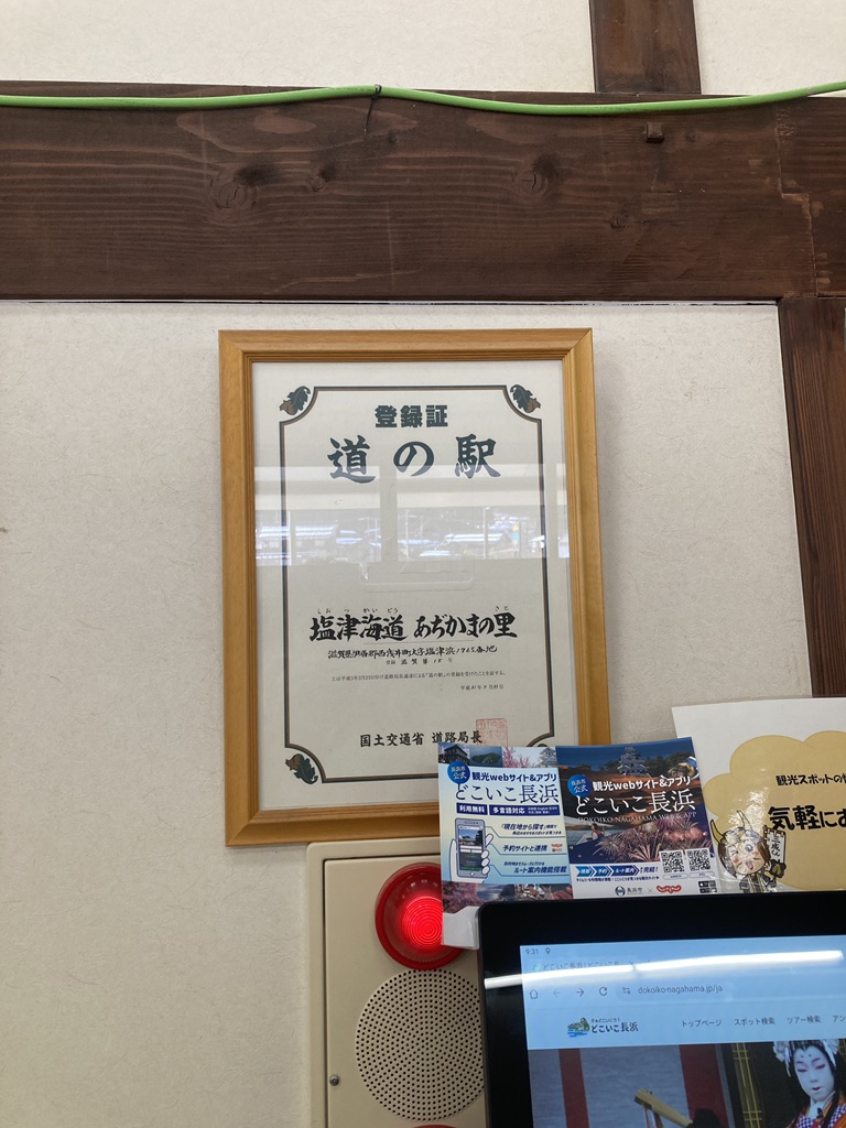 道の駅 塩津海道あぢかまの里の写真