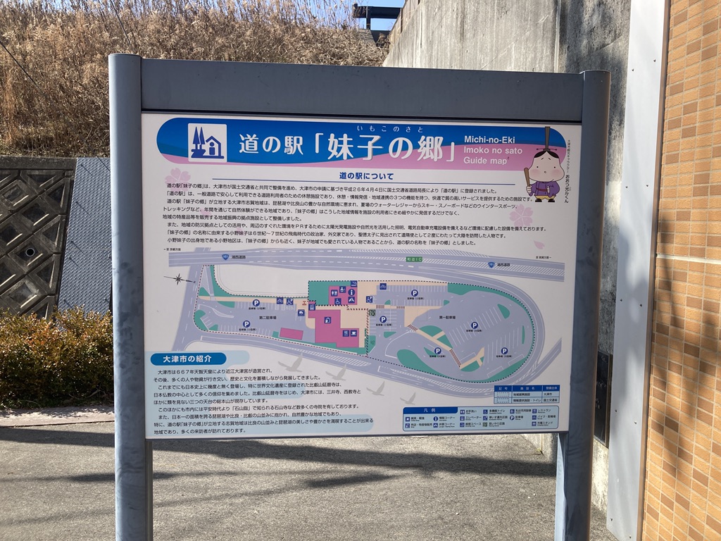 道の駅 妹子の郷の写真