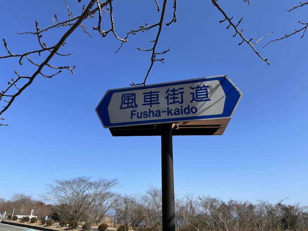 道の駅 しんあさひ風車村の写真