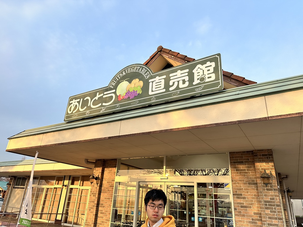 道の駅 東近江市あいとうマーガレットステーションの写真