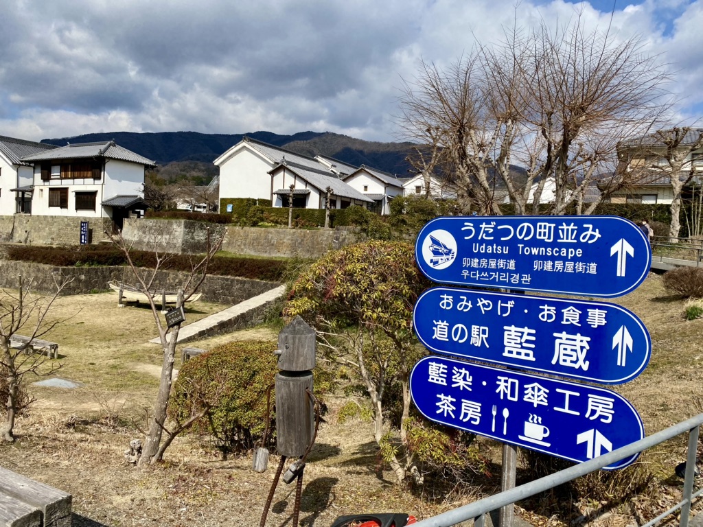 道の駅 藍ランドうだつの写真