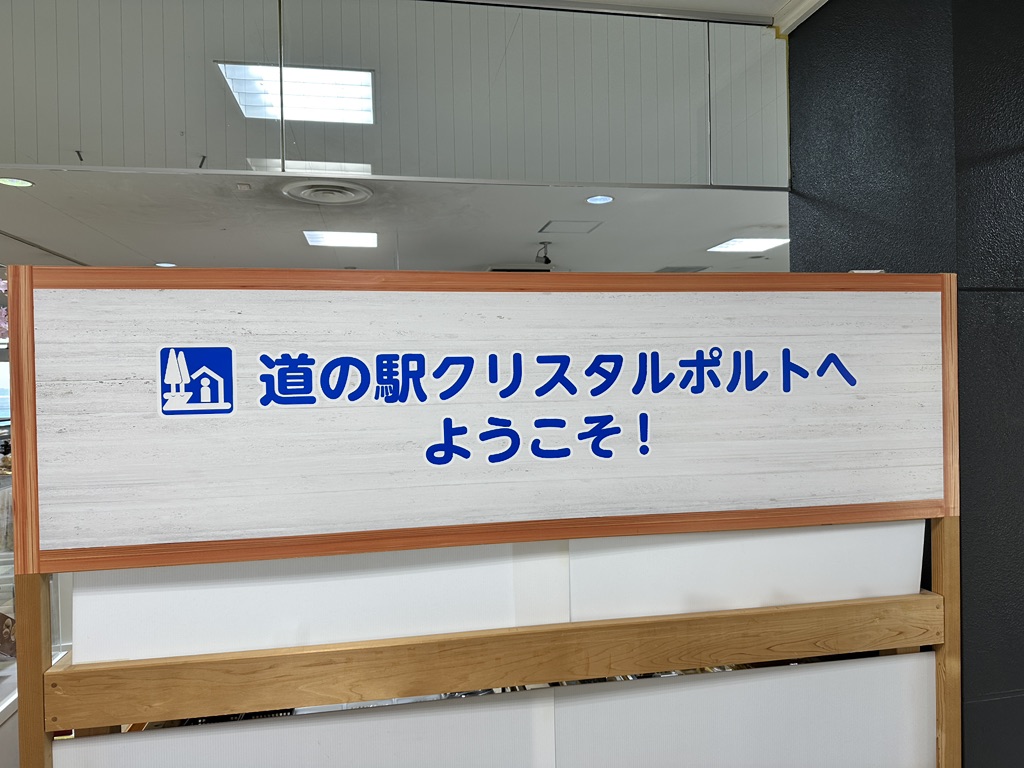 道の駅 伊良湖クリスタルポルトの写真