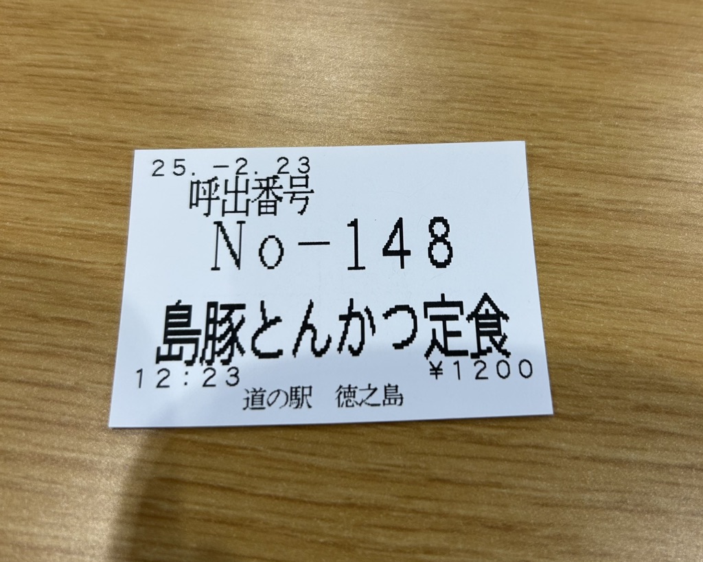 道の駅 とくのしまの写真