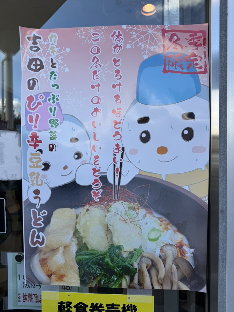 道の駅 富士吉田の写真