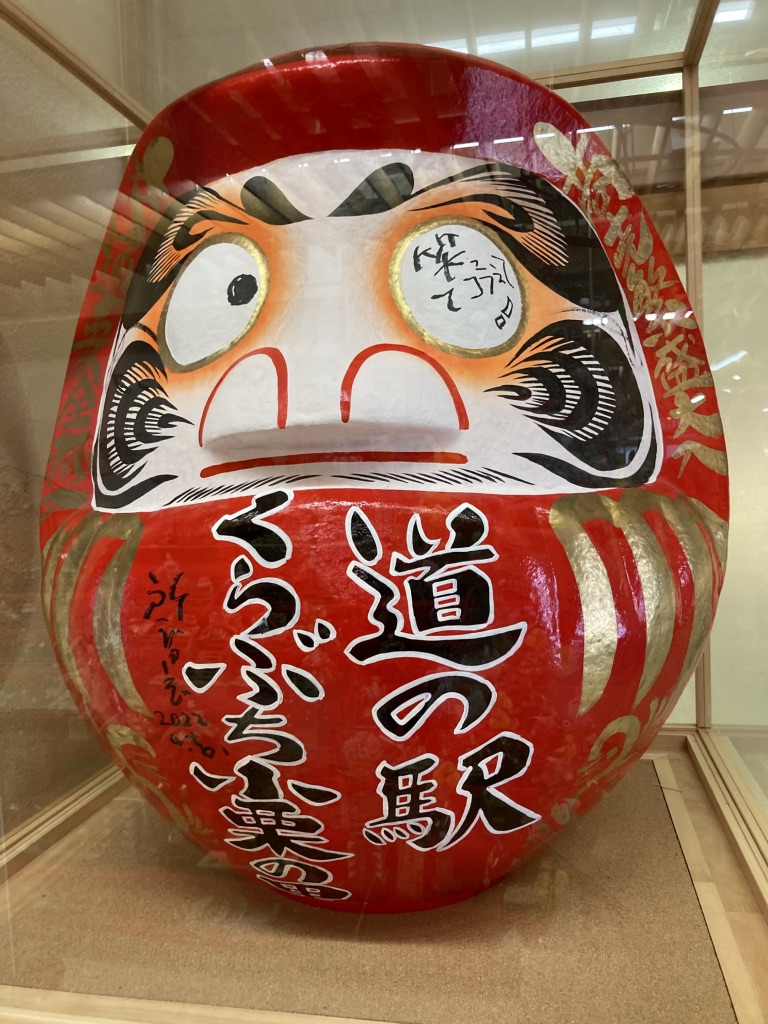 道の駅 くらぶち小栗の里の写真