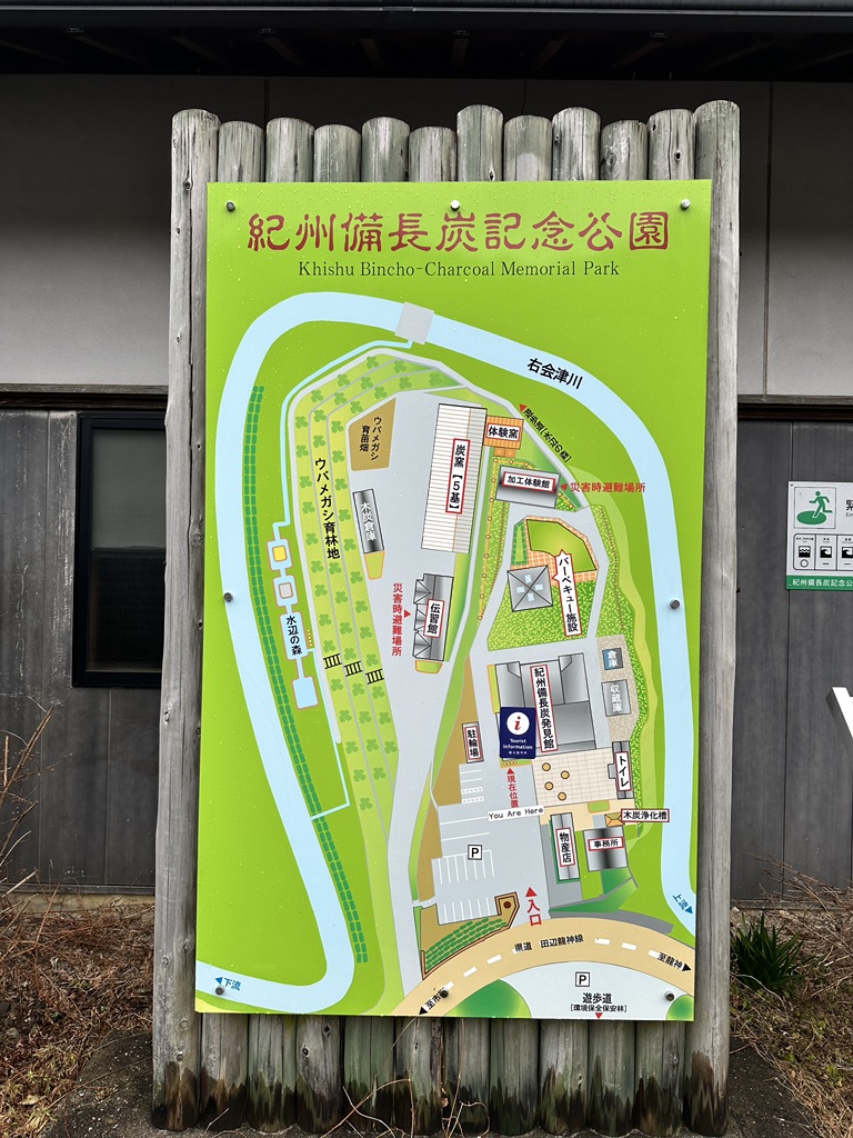 道の駅 紀州備長炭記念公園の写真