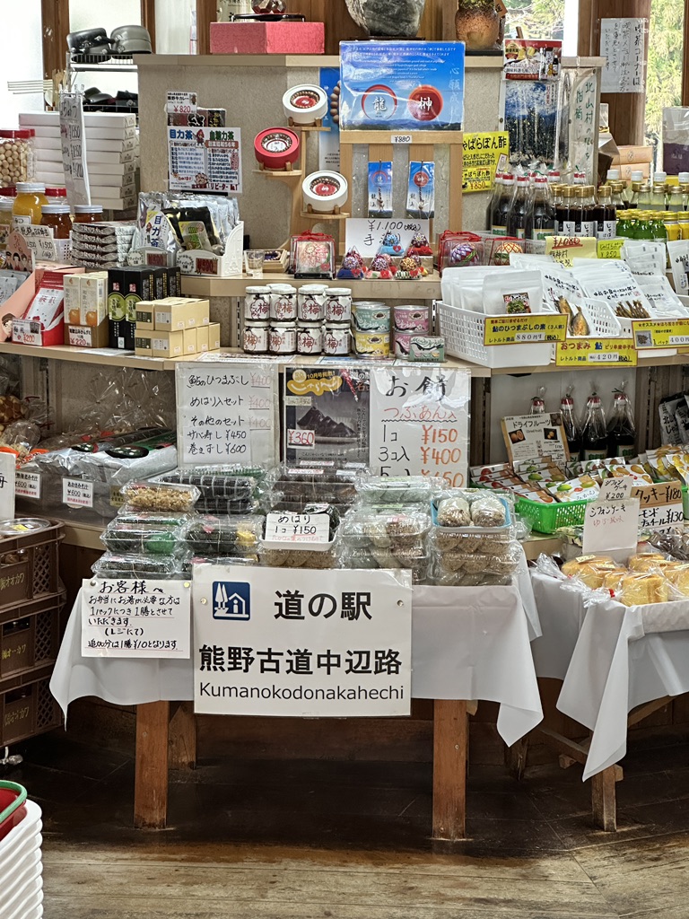 道の駅 熊野古道中辺路の写真