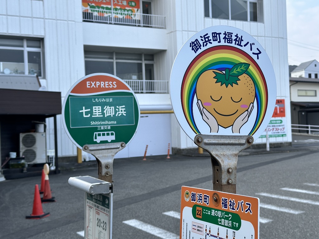道の駅 パーク七里御浜の写真